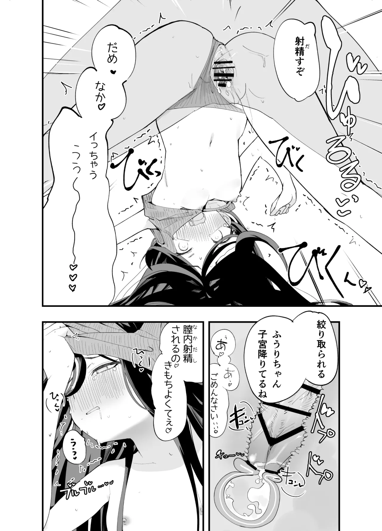 淫祭 艶 - page23