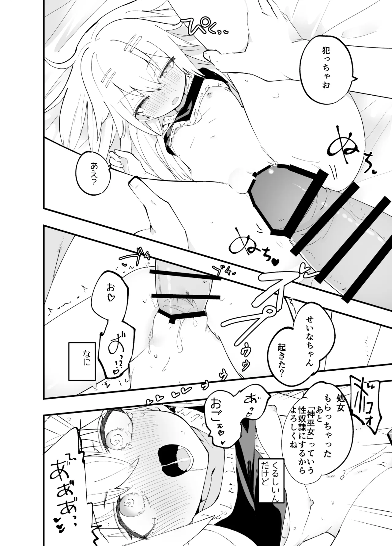 淫祭 艶 - page25