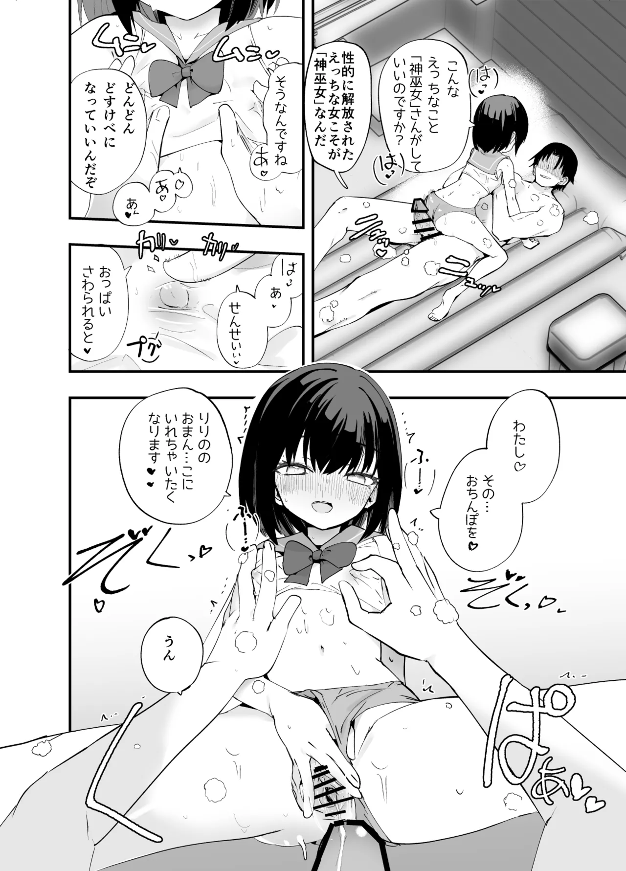 淫祭 艶 - page27