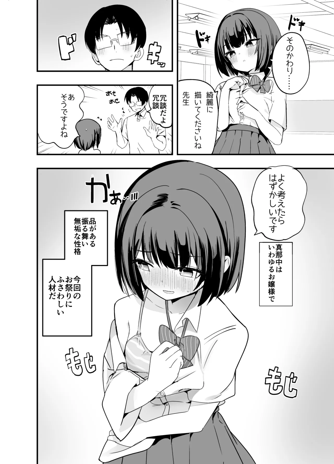淫祭 艶 - page3
