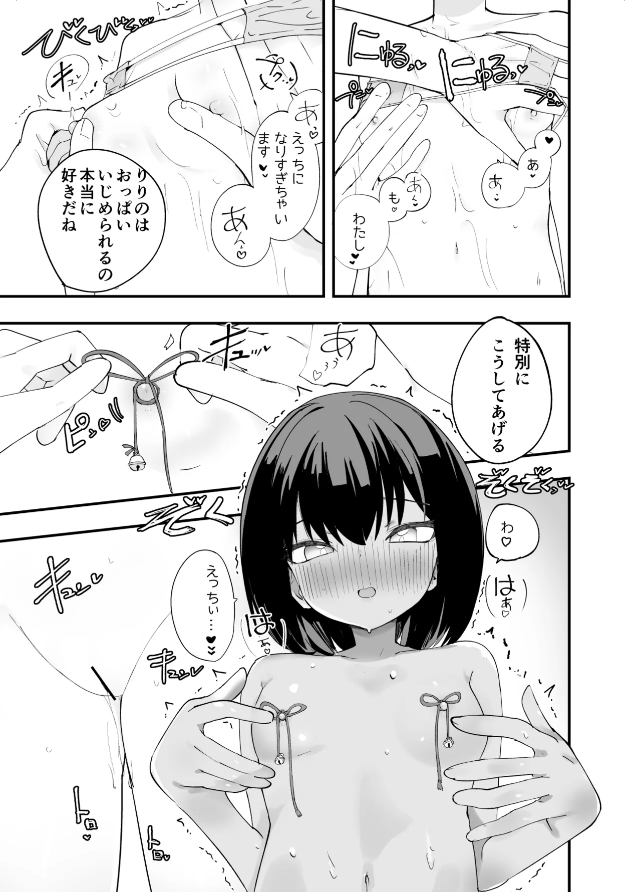 淫祭 艶 - page34
