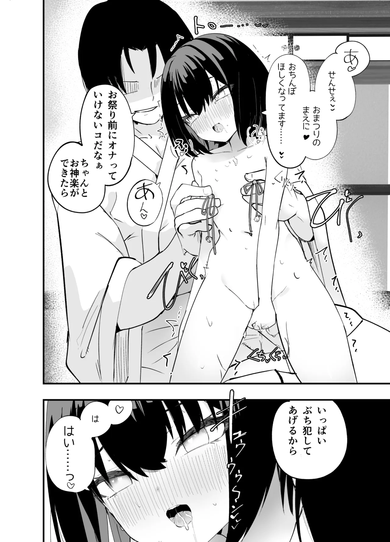 淫祭 艶 - page35