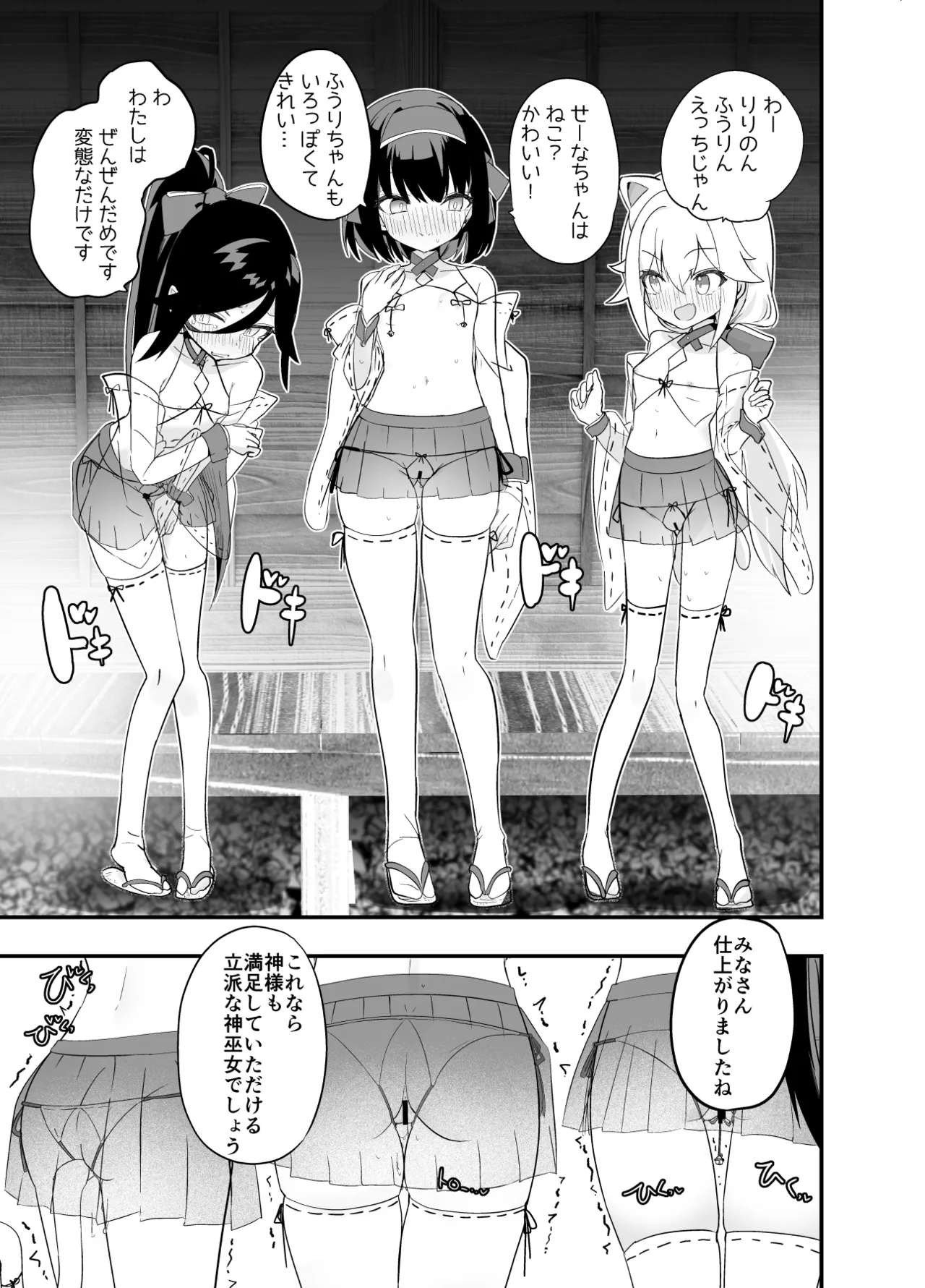 淫祭 艶 - page40