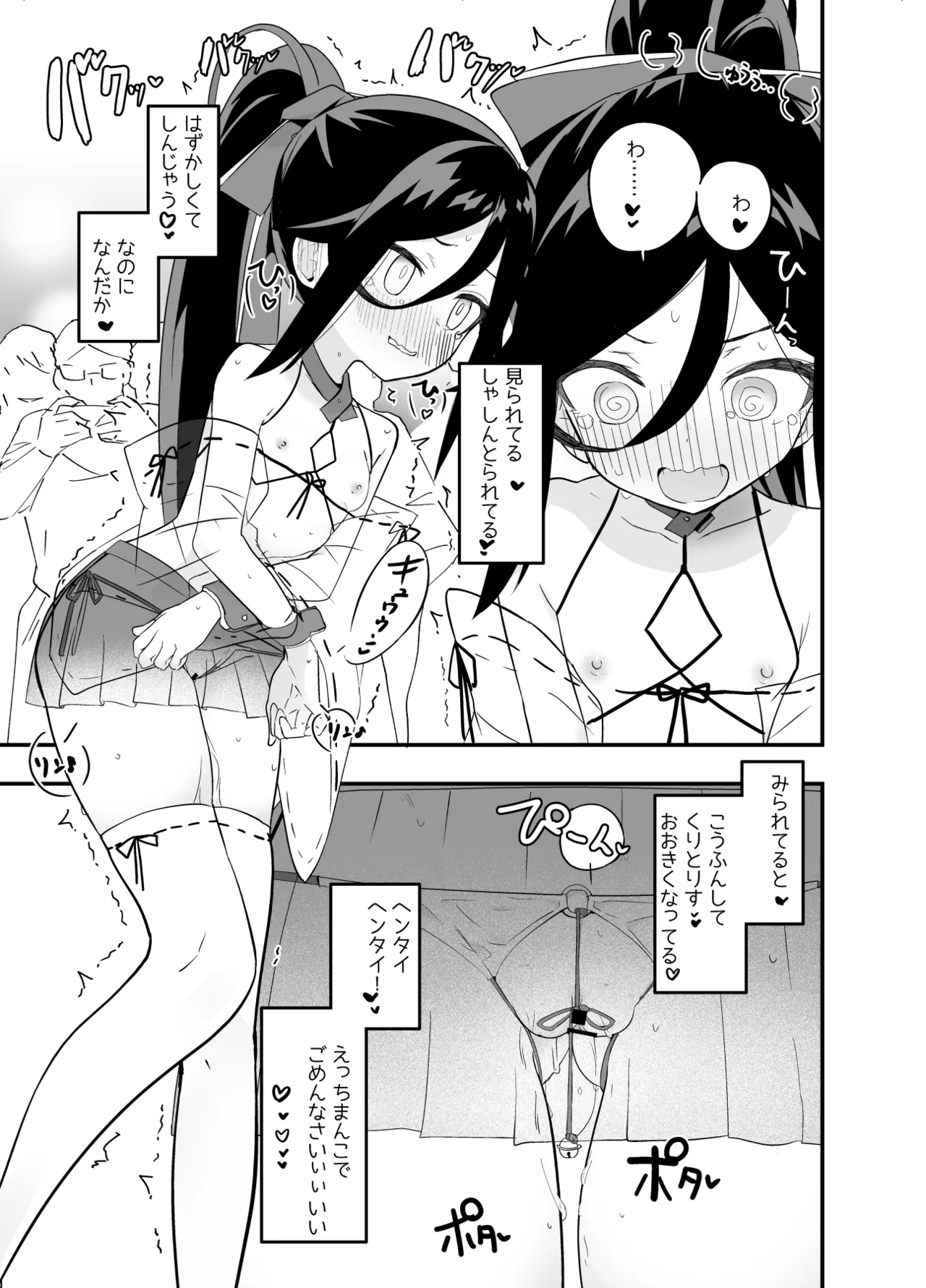 淫祭 艶 - page43