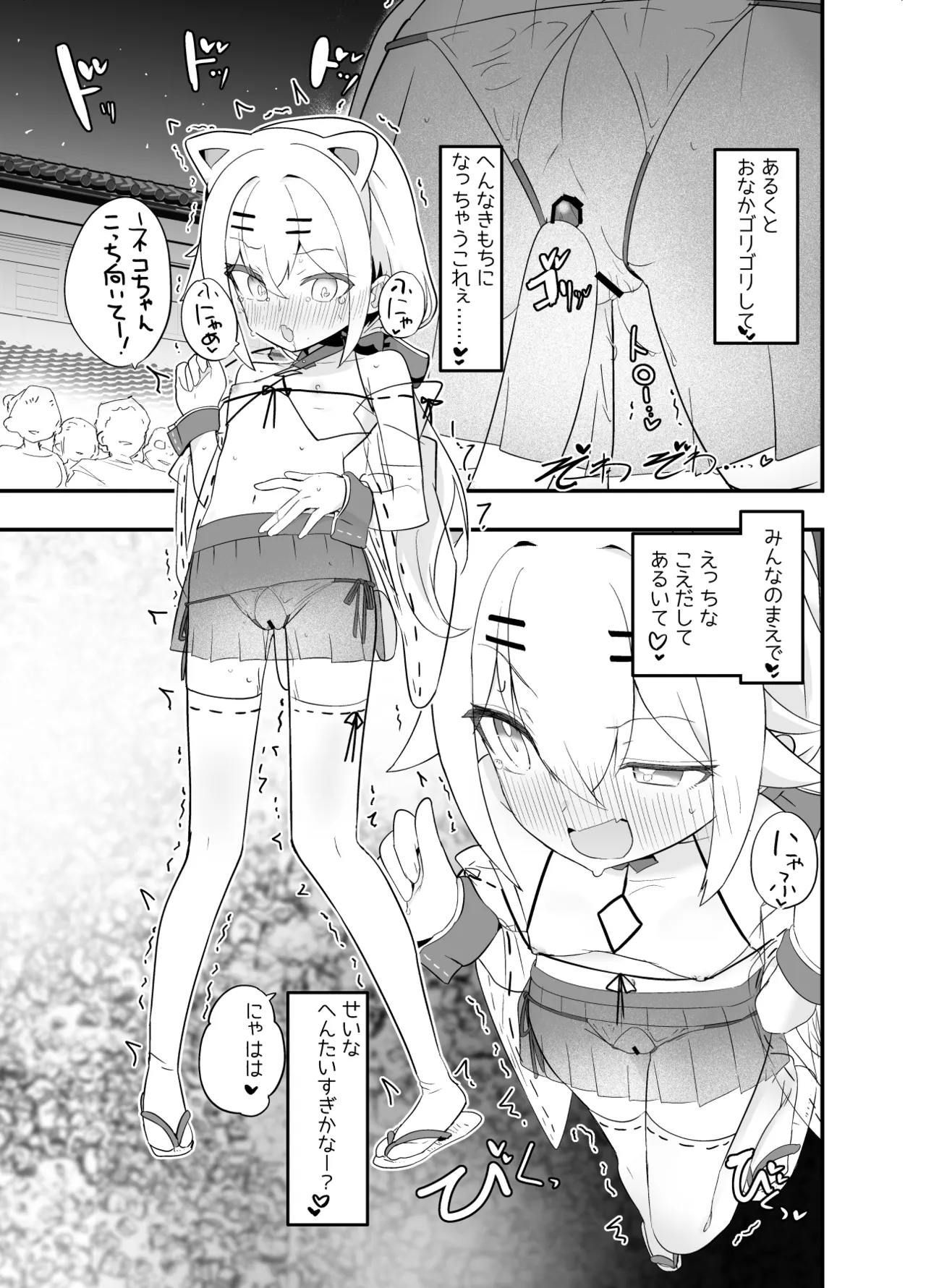 淫祭 艶 - page44