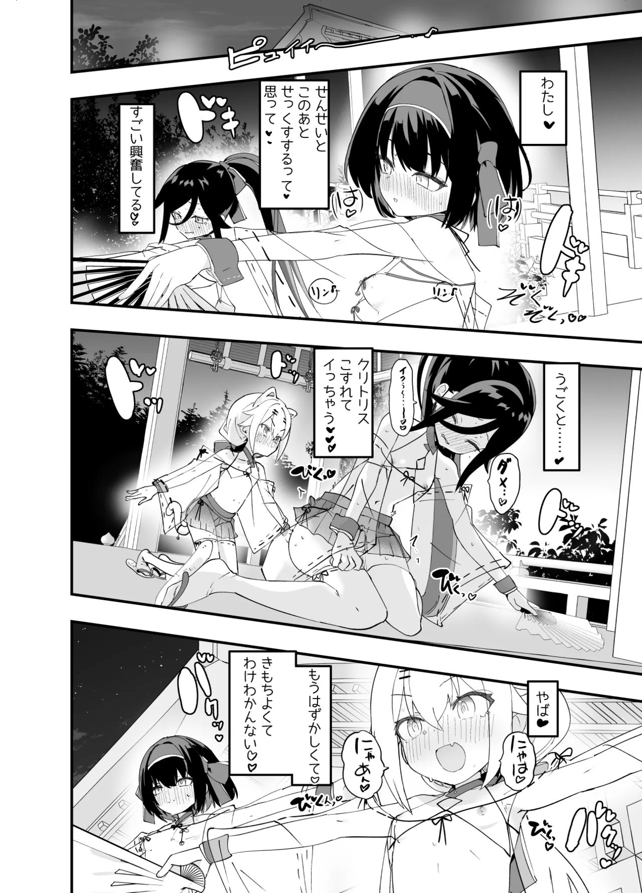 淫祭 艶 - page45