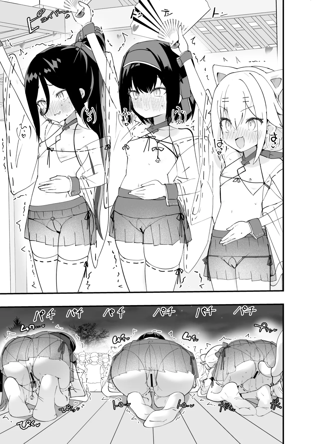 淫祭 艶 - page46