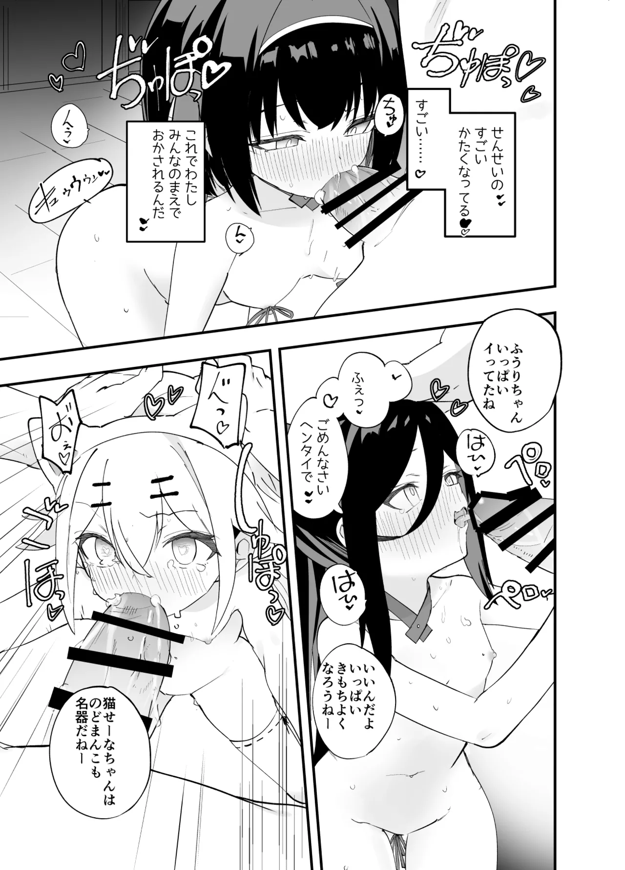 淫祭 艶 - page48