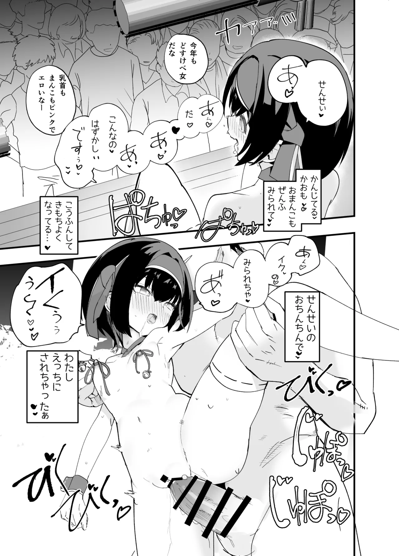 淫祭 艶 - page50