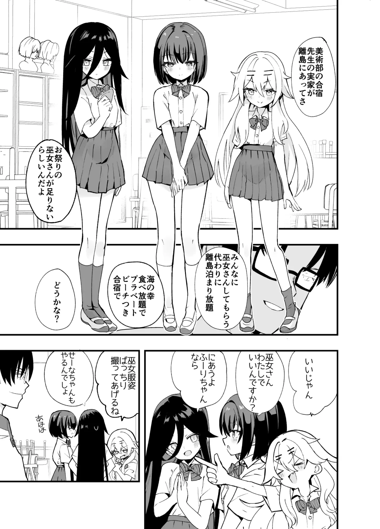 淫祭 艶 - page6