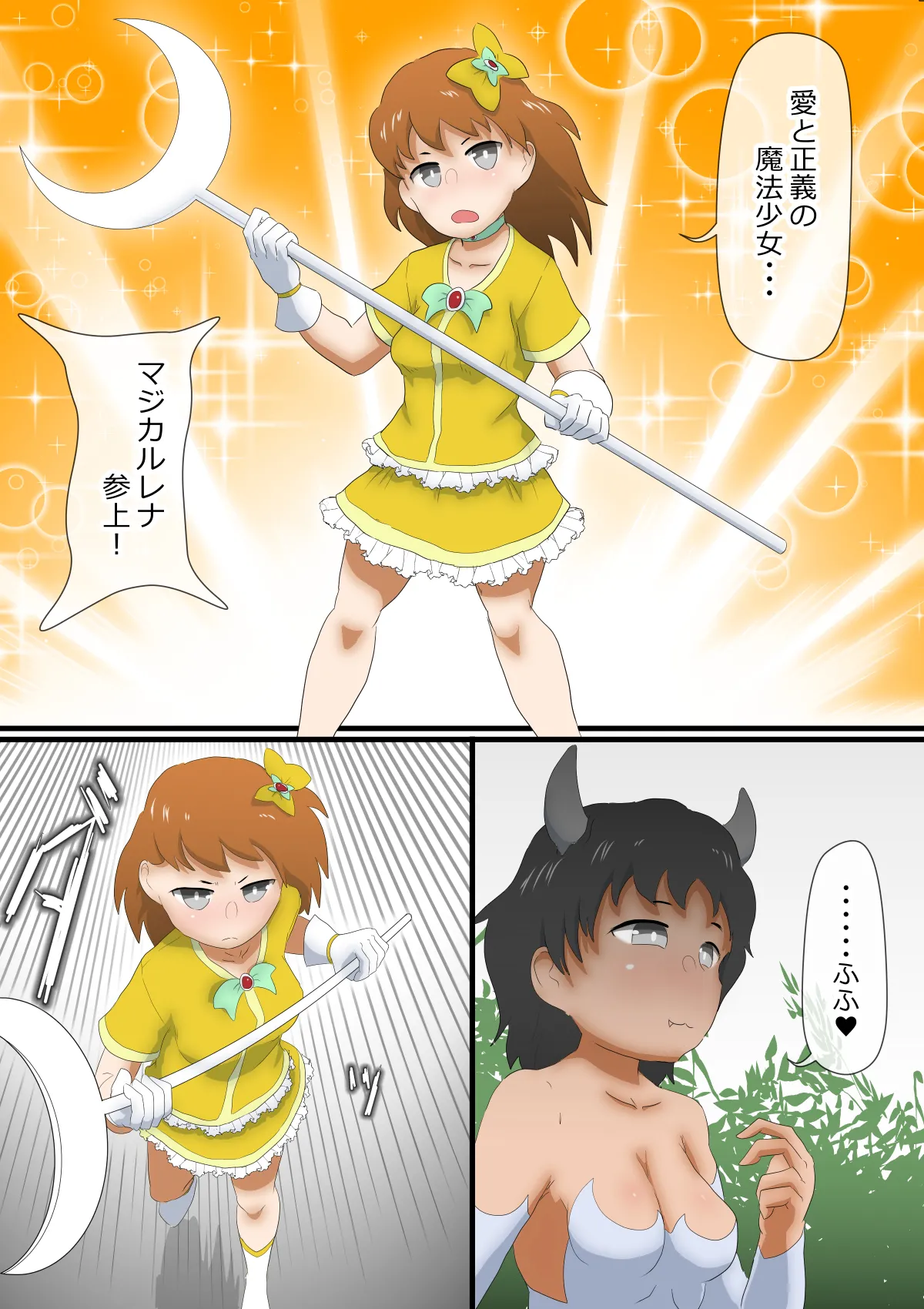 魔法少女調教 ～マジカルレナ～ - page12