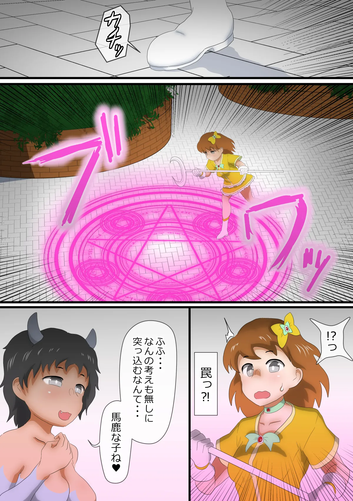魔法少女調教 ～マジカルレナ～ - page13