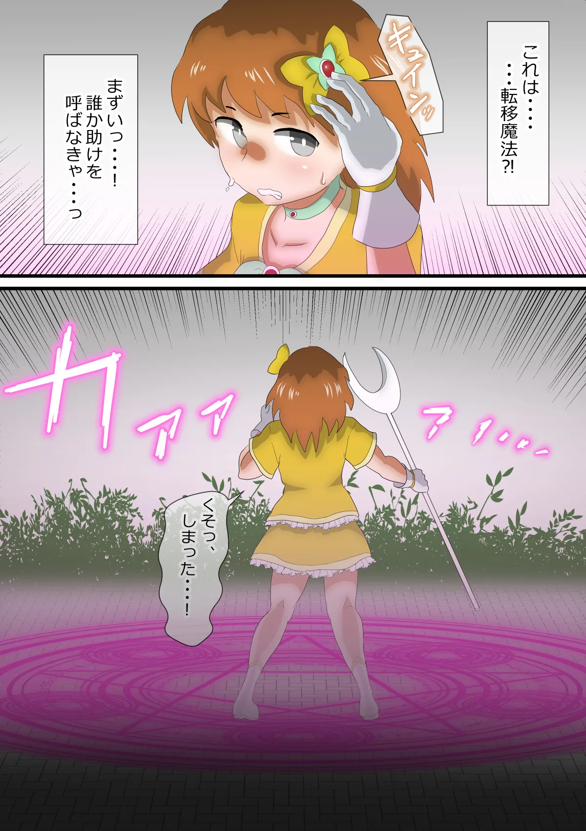魔法少女調教 ～マジカルレナ～ - page14