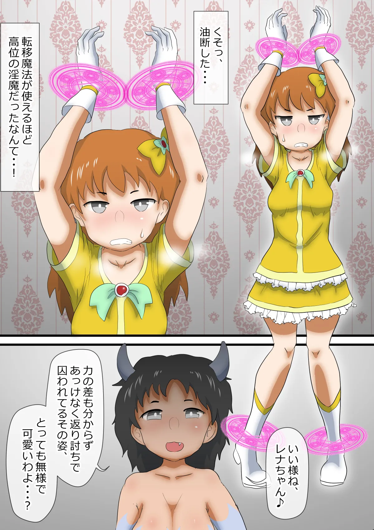 魔法少女調教 ～マジカルレナ～ - page16
