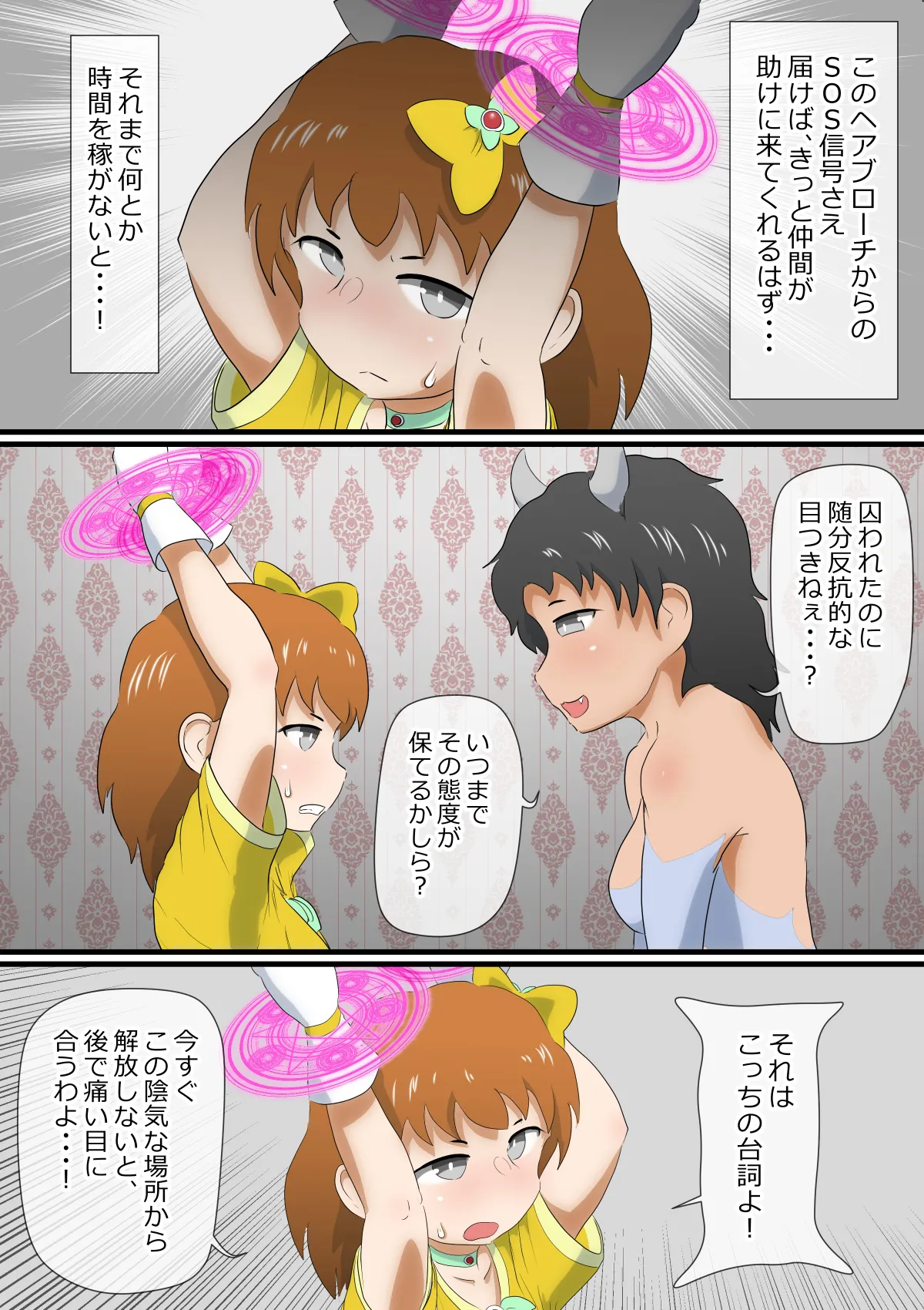 魔法少女調教 ～マジカルレナ～ - page17