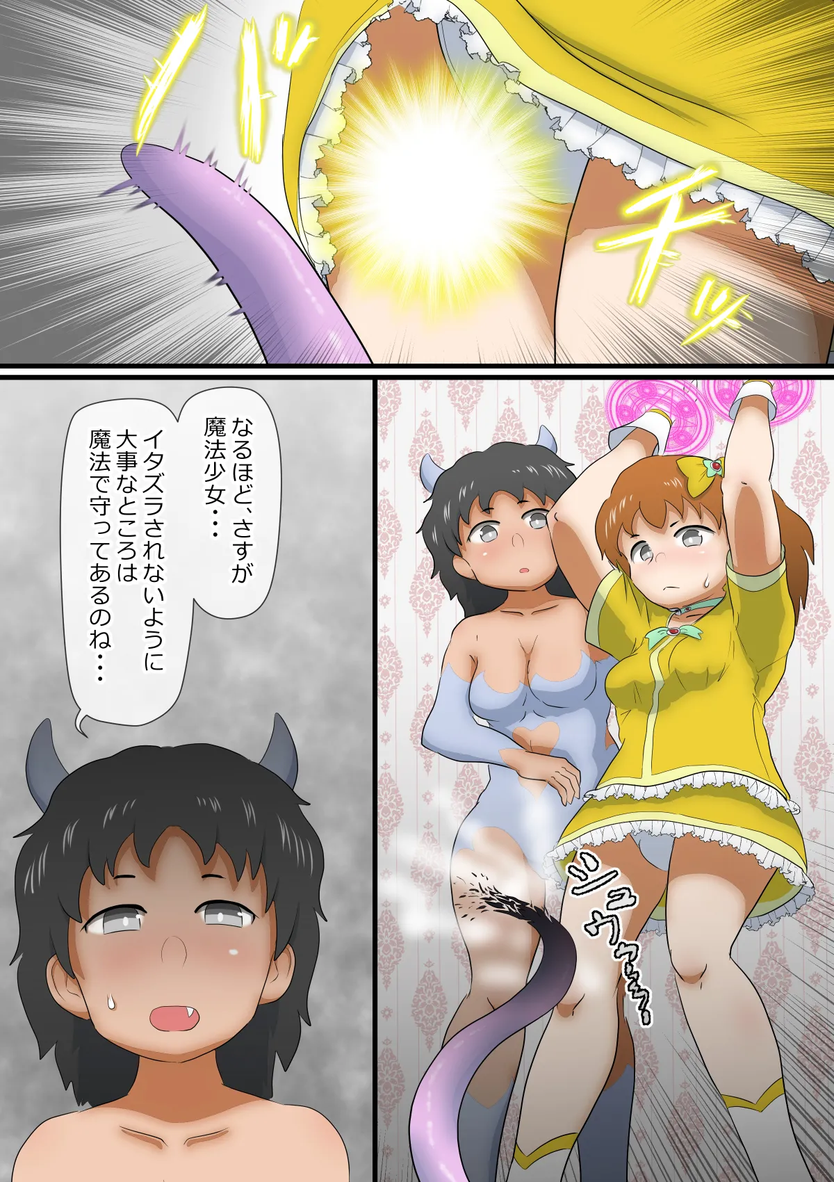 魔法少女調教 ～マジカルレナ～ - page20
