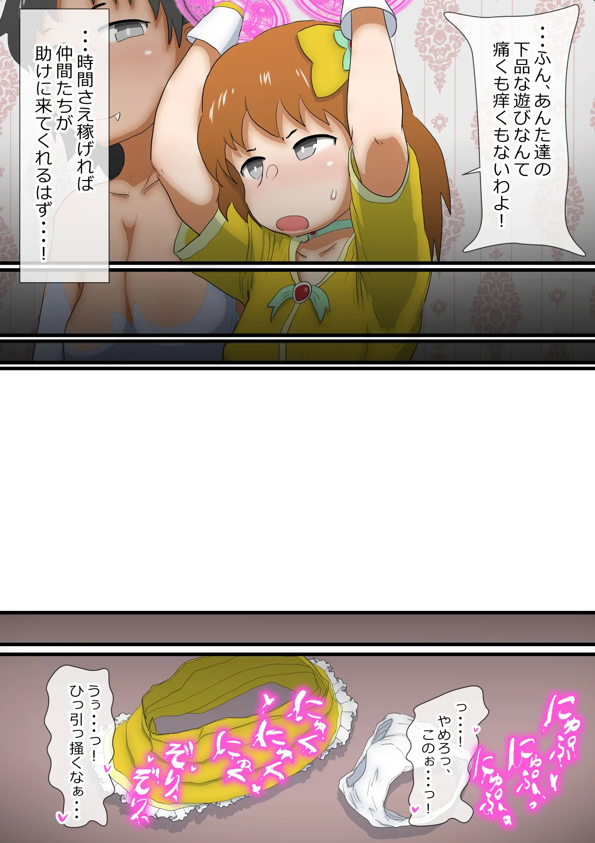 魔法少女調教 ～マジカルレナ～ - page23