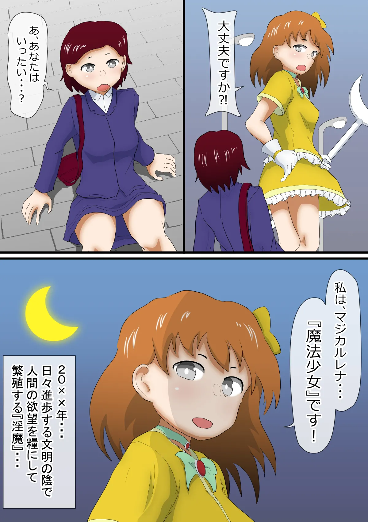 魔法少女調教 ～マジカルレナ～ - page5