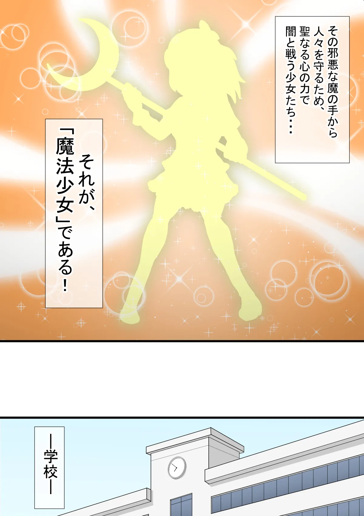 魔法少女調教 ～マジカルレナ～ - page6