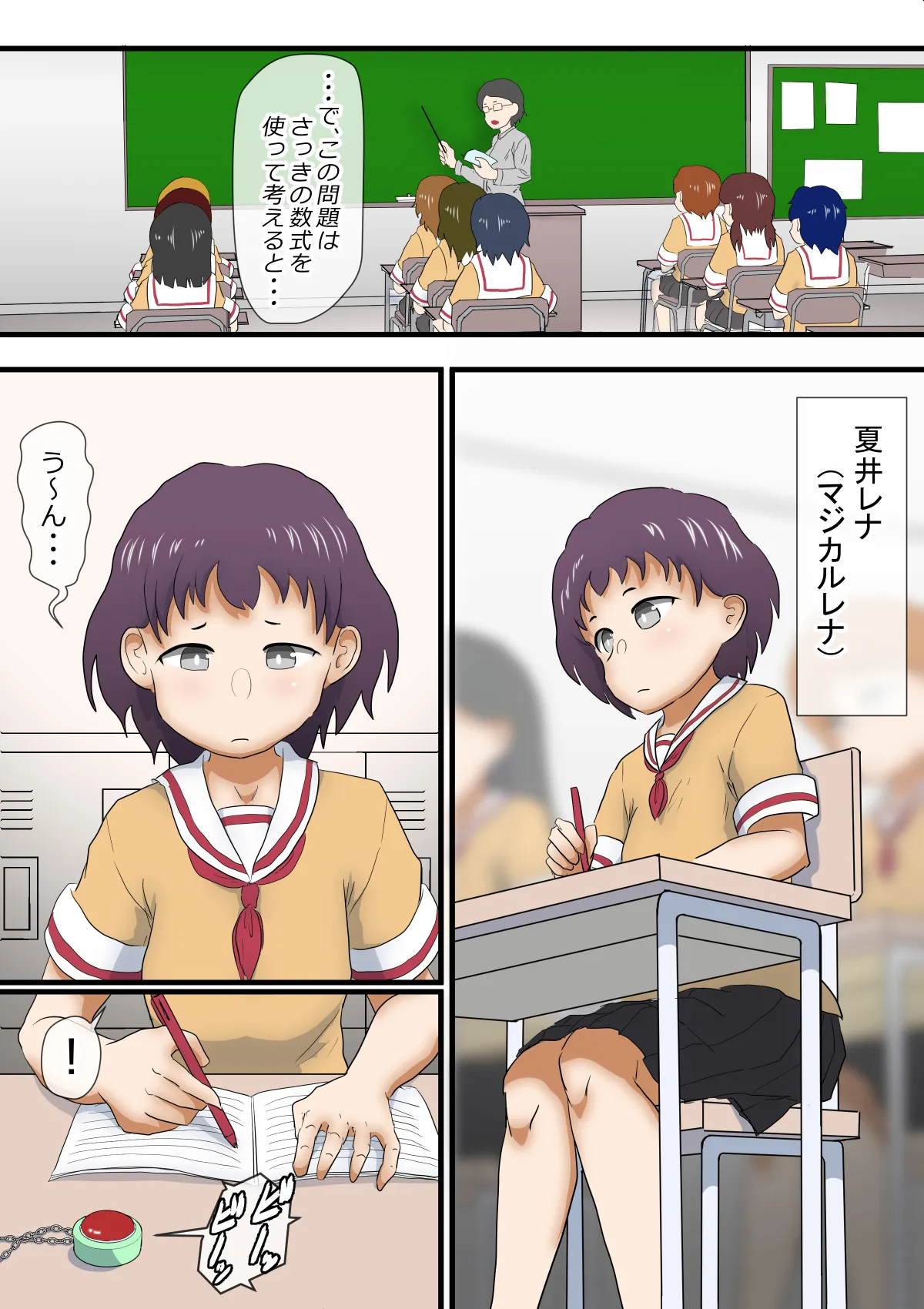 魔法少女調教 ～マジカルレナ～ - page7
