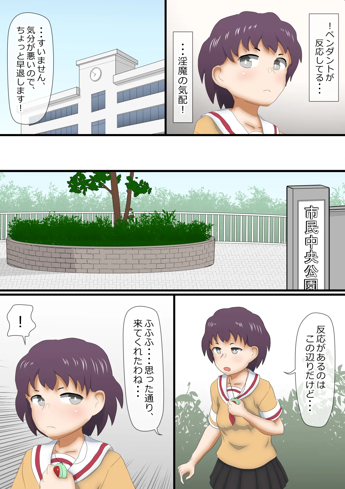 魔法少女調教 ～マジカルレナ～ - page8