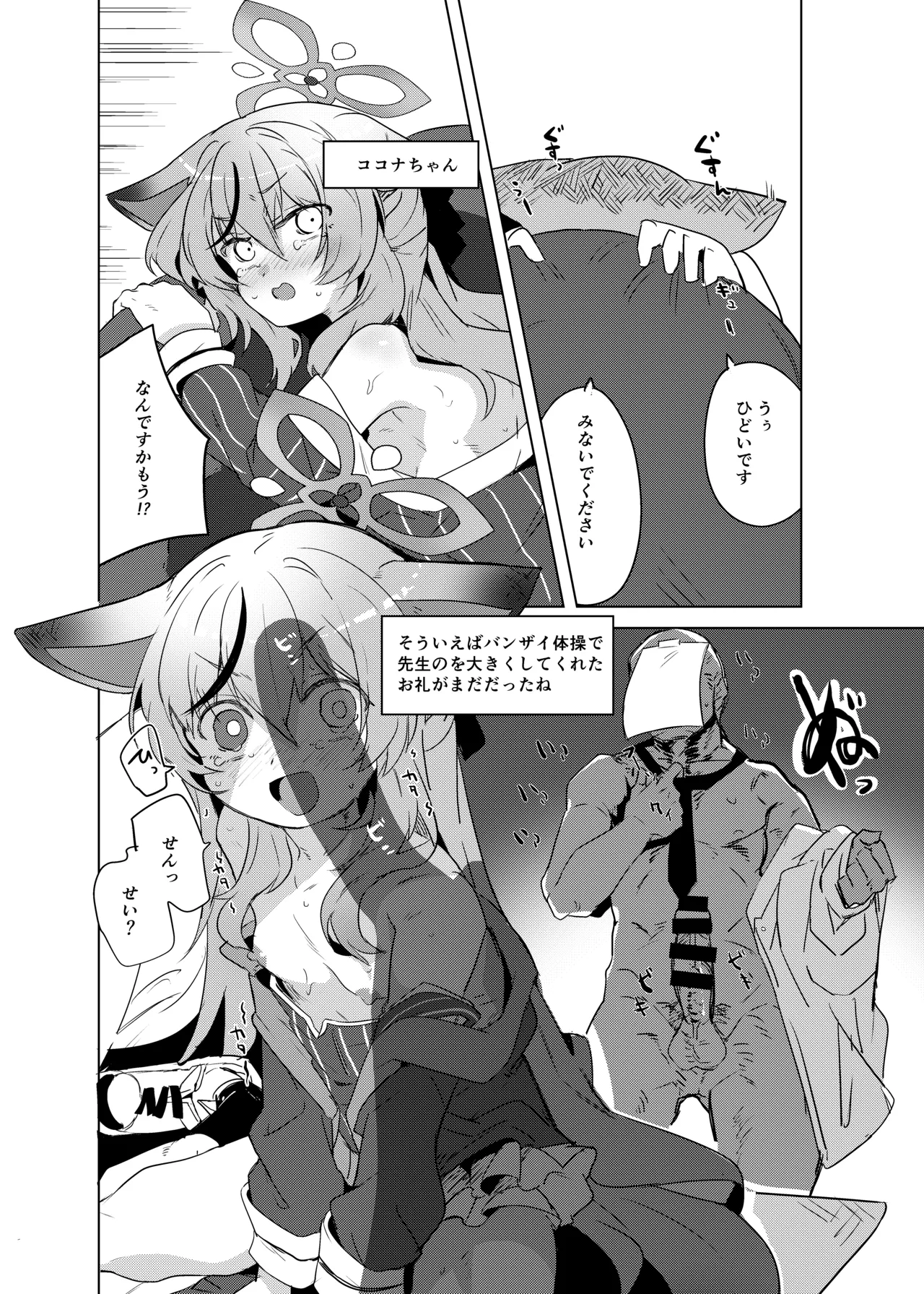 ココナちゃんとバンザイ体操 - page11
