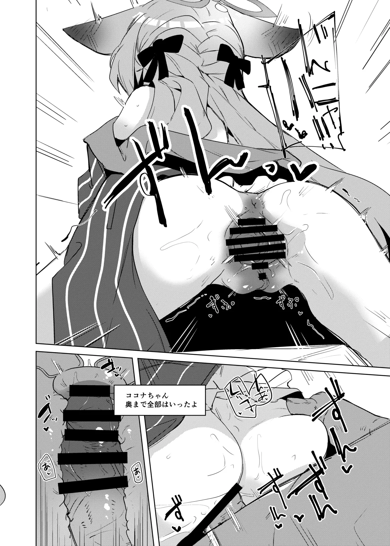 ココナちゃんとバンザイ体操 - page13