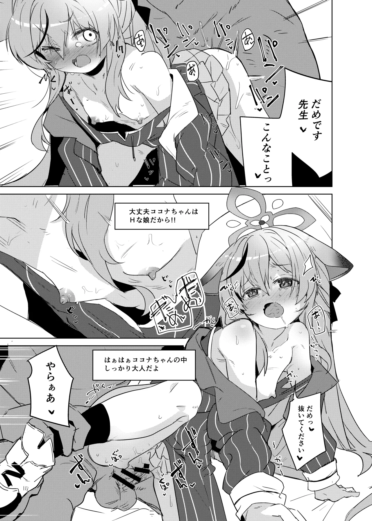 ココナちゃんとバンザイ体操 - page14