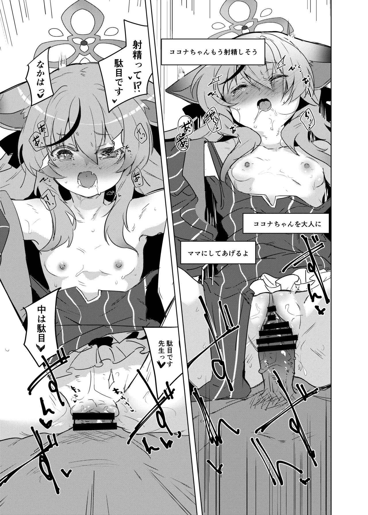 ココナちゃんとバンザイ体操 - page16