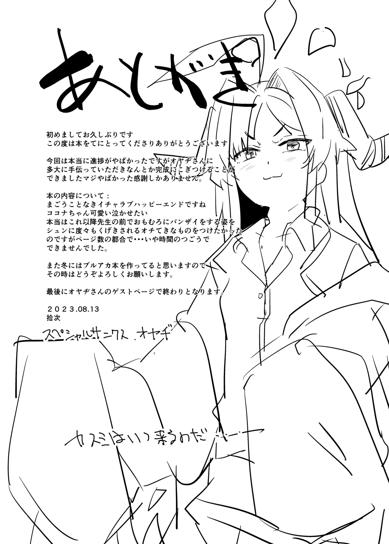 ココナちゃんとバンザイ体操 - page19