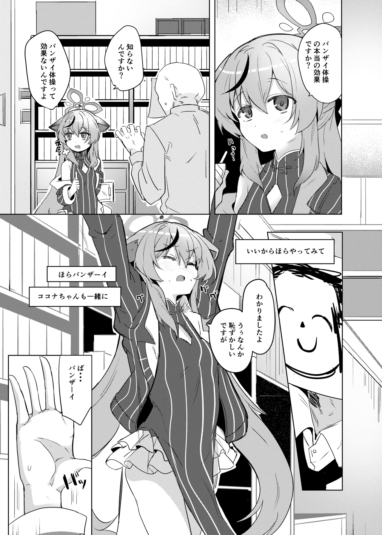 ココナちゃんとバンザイ体操 - page2