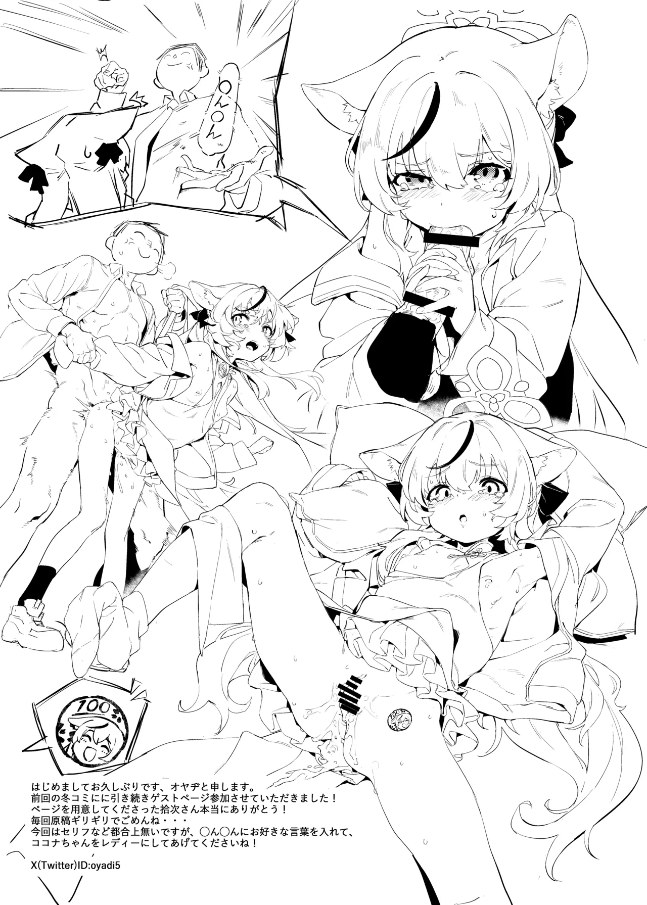 ココナちゃんとバンザイ体操 - page20