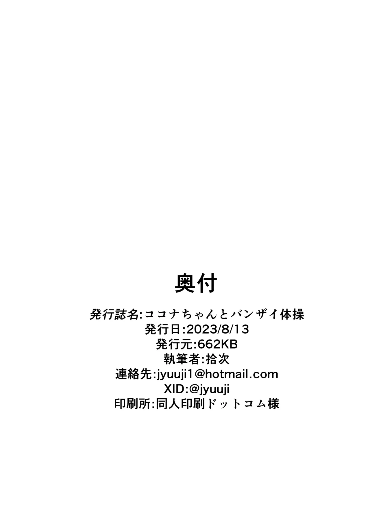 ココナちゃんとバンザイ体操 - page21