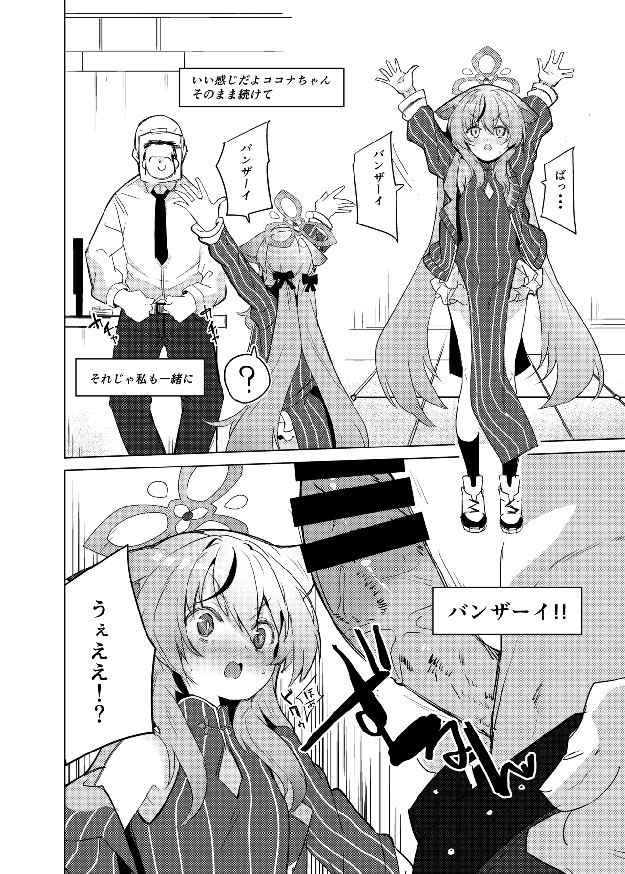 ココナちゃんとバンザイ体操 - page3