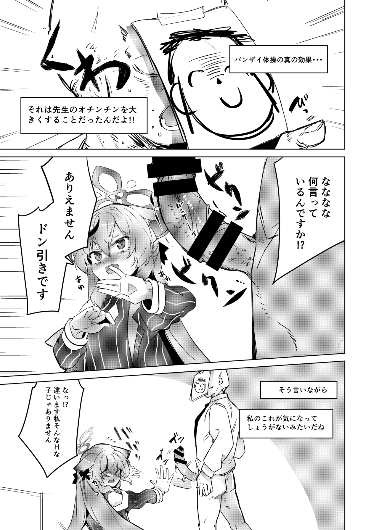 ココナちゃんとバンザイ体操 - page4