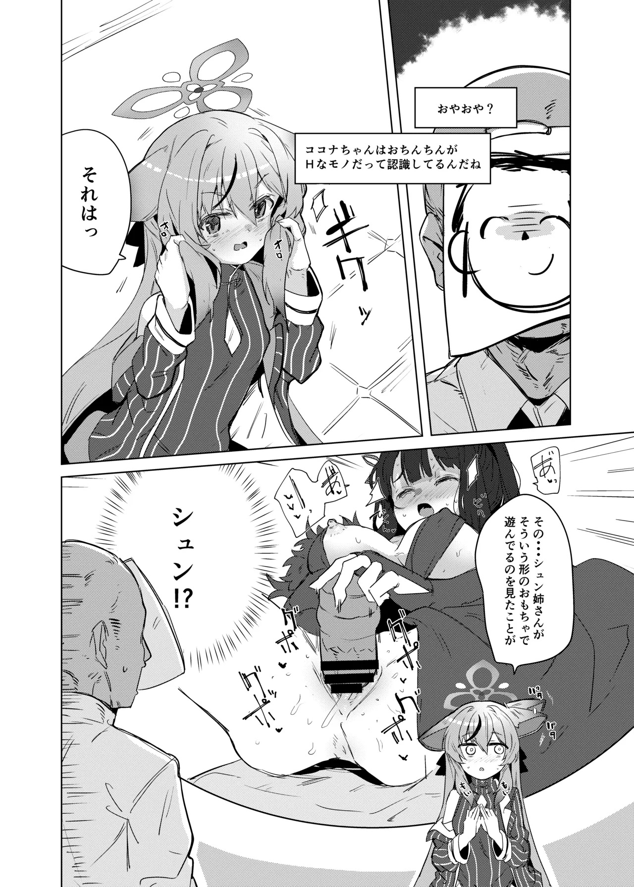 ココナちゃんとバンザイ体操 - page5
