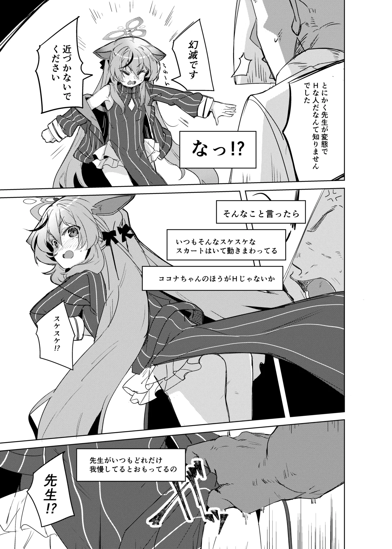 ココナちゃんとバンザイ体操 - page6