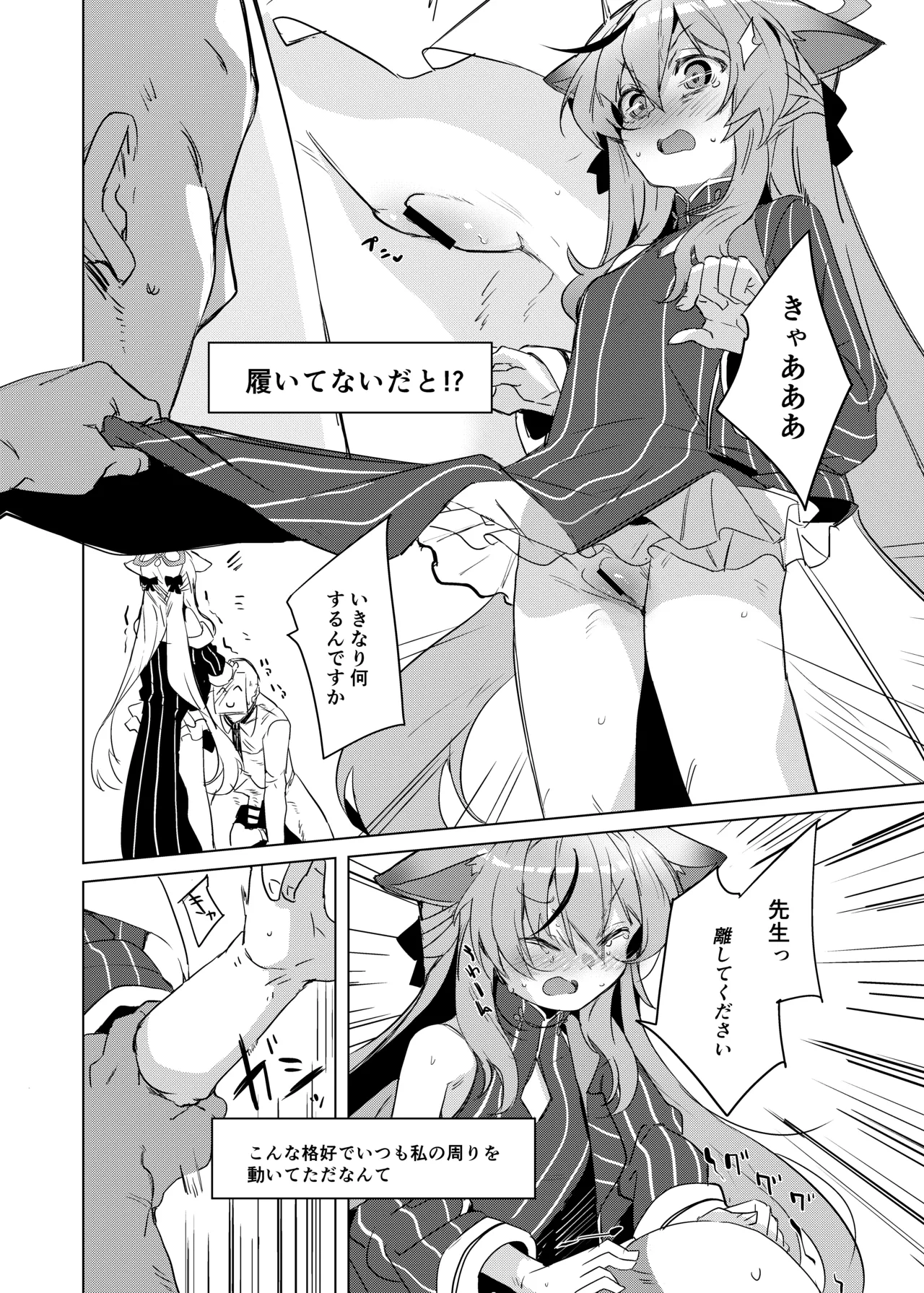 ココナちゃんとバンザイ体操 - page7