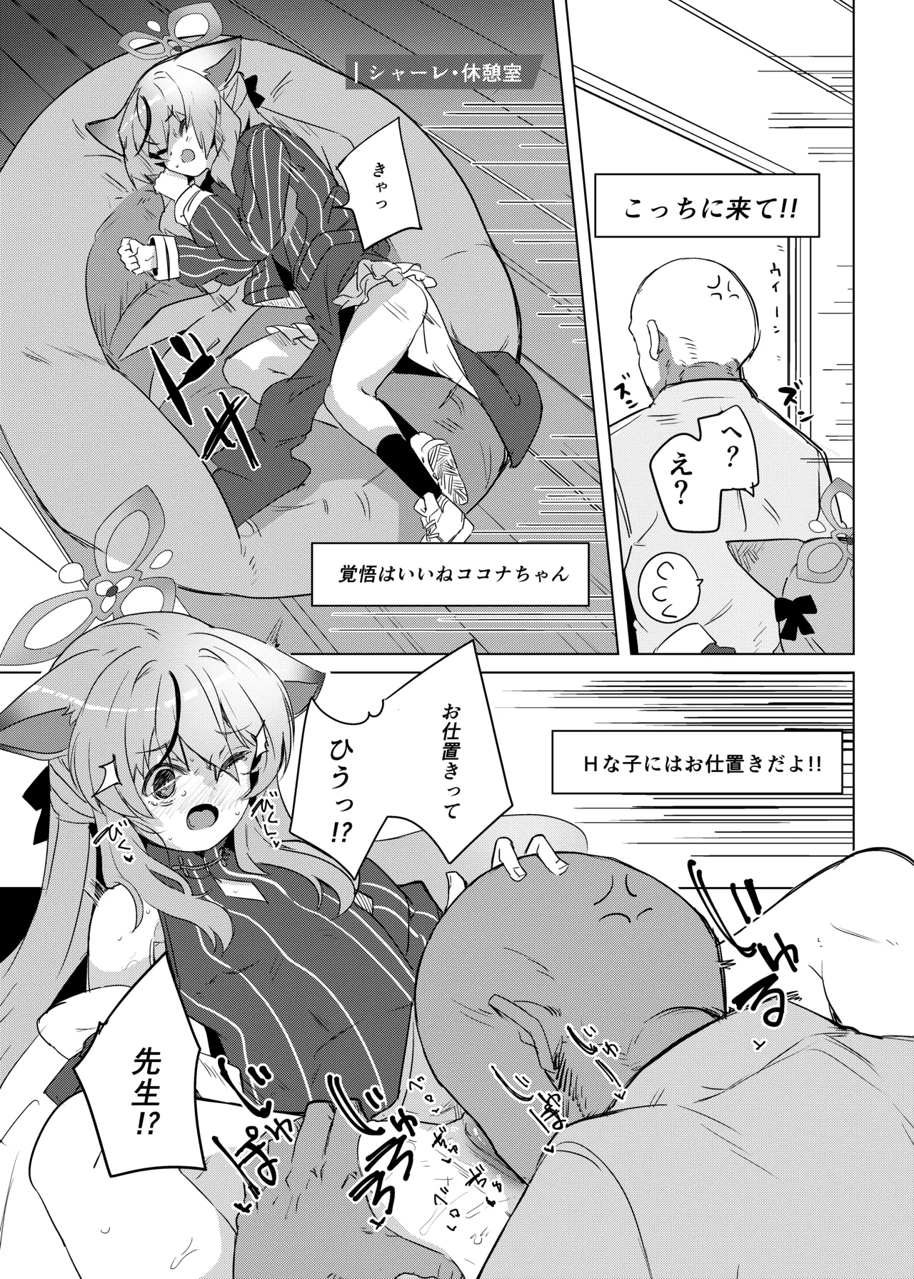 ココナちゃんとバンザイ体操 - page8