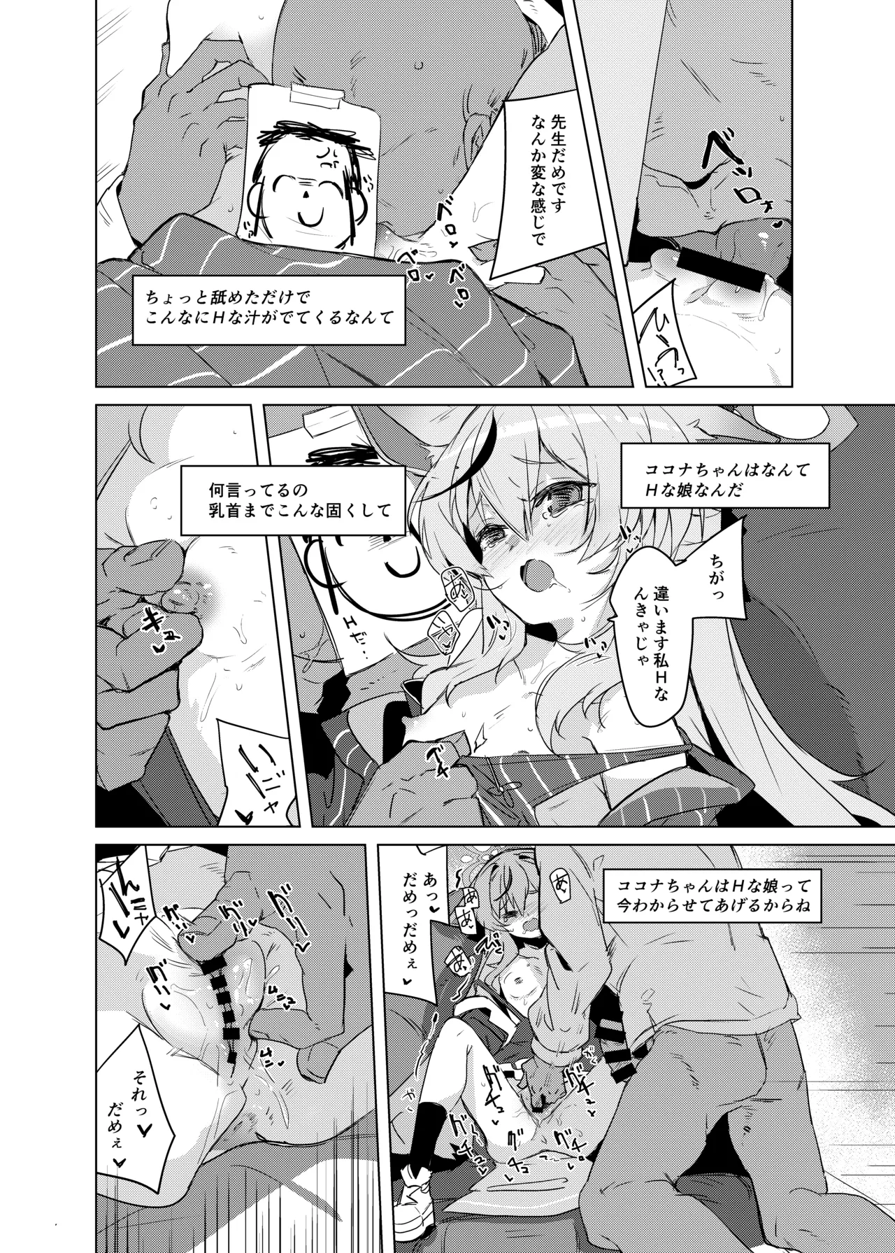 ココナちゃんとバンザイ体操 - page9
