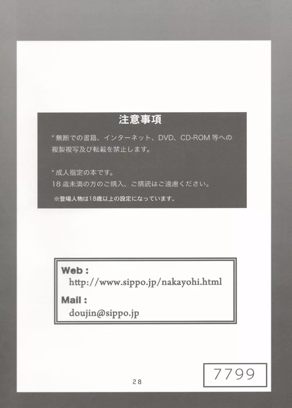 流出アスカ - page28