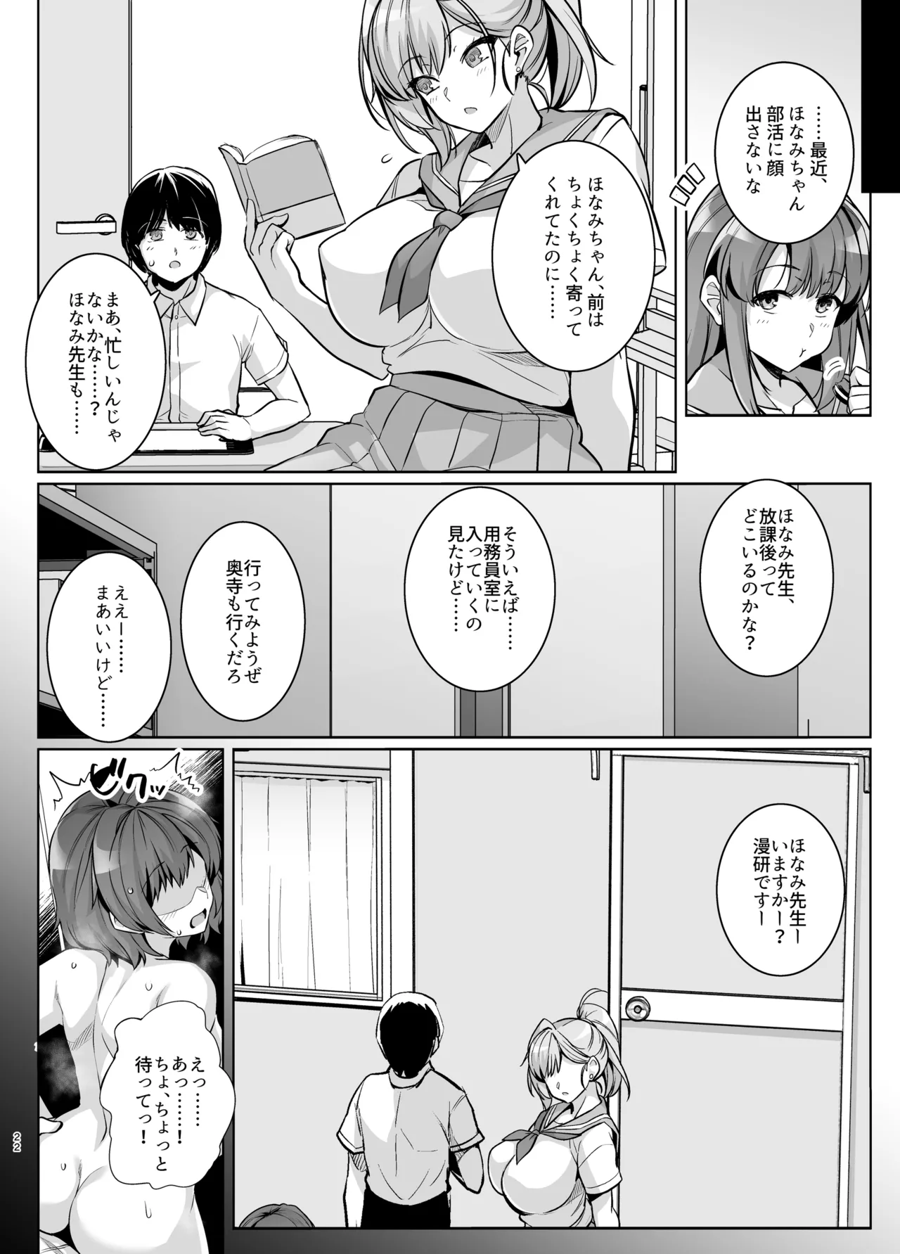 アオハルトラレ 爆乳女教師・尾奈ほなみ編 - page21
