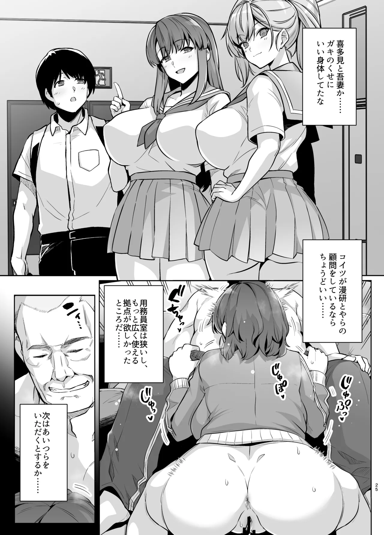 アオハルトラレ 爆乳女教師・尾奈ほなみ編 - page24