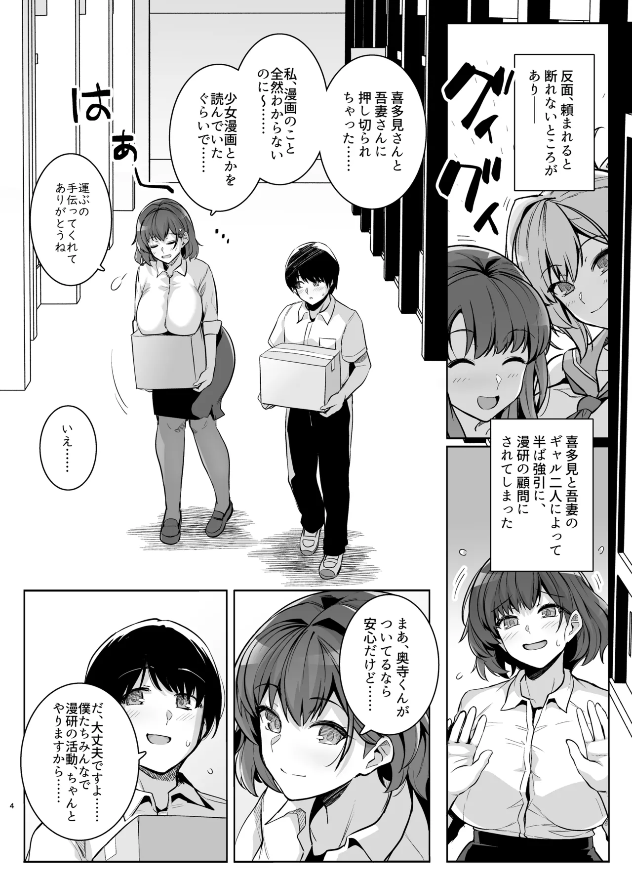 アオハルトラレ 爆乳女教師・尾奈ほなみ編 - page3
