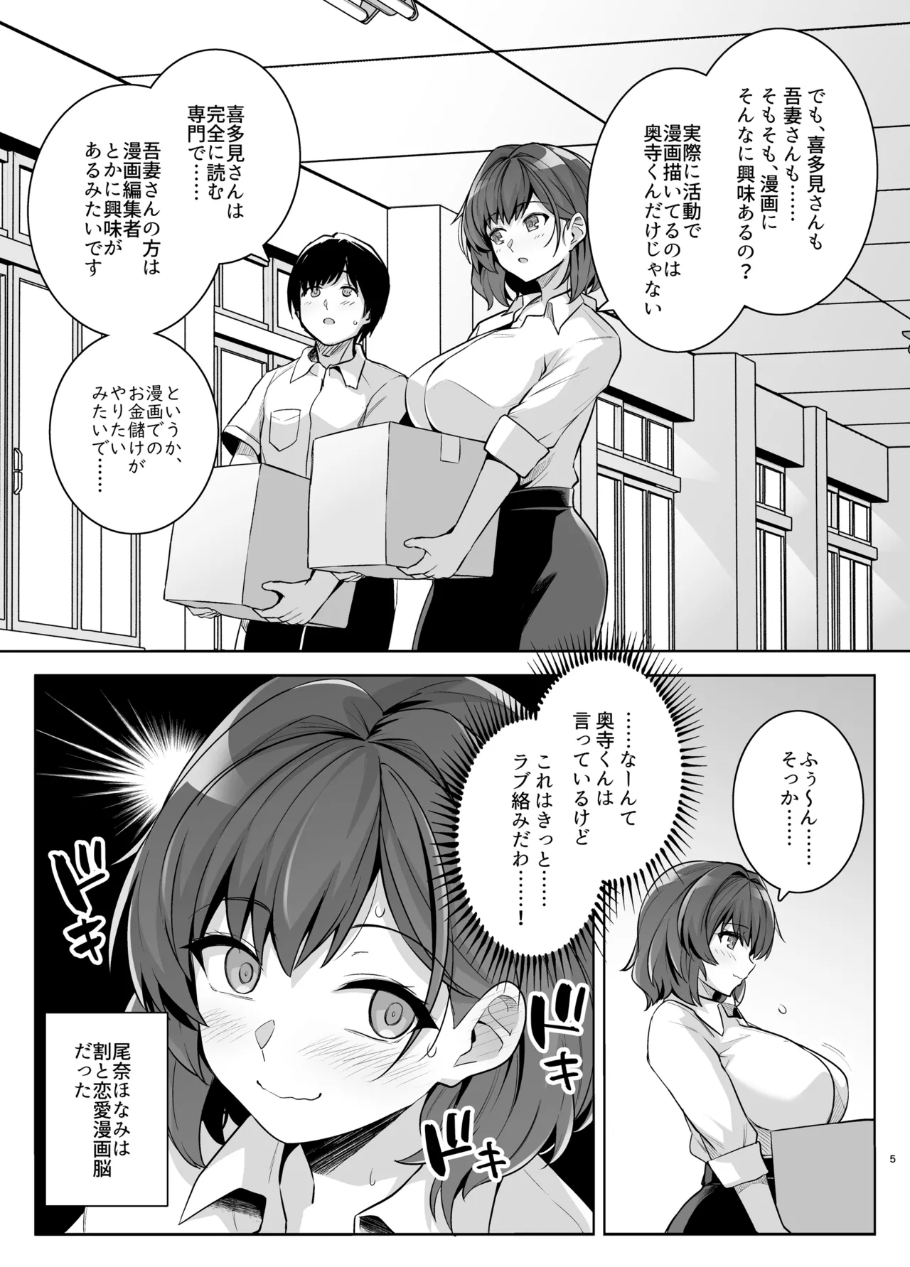 アオハルトラレ 爆乳女教師・尾奈ほなみ編 - page4