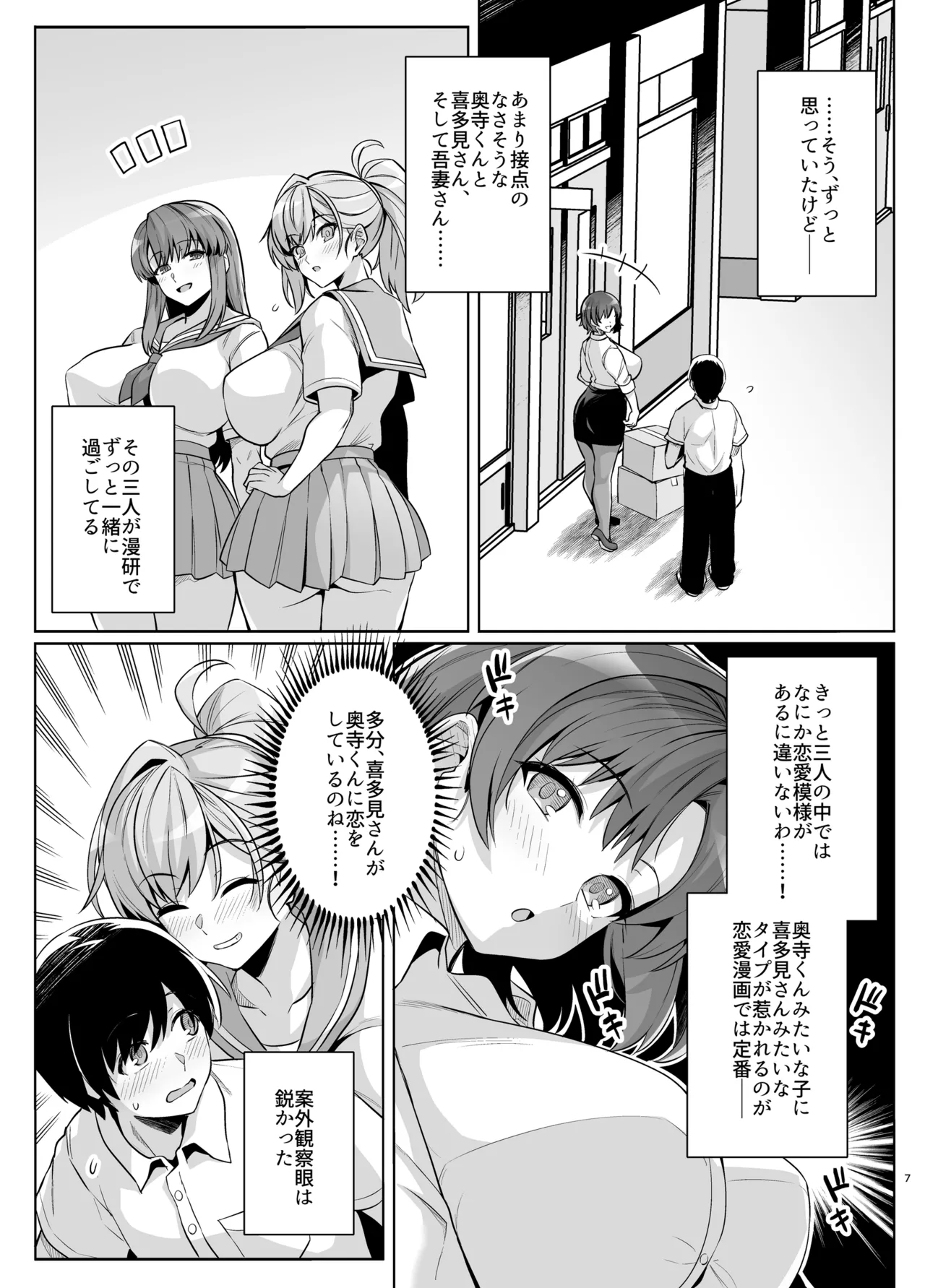 アオハルトラレ 爆乳女教師・尾奈ほなみ編 - page6