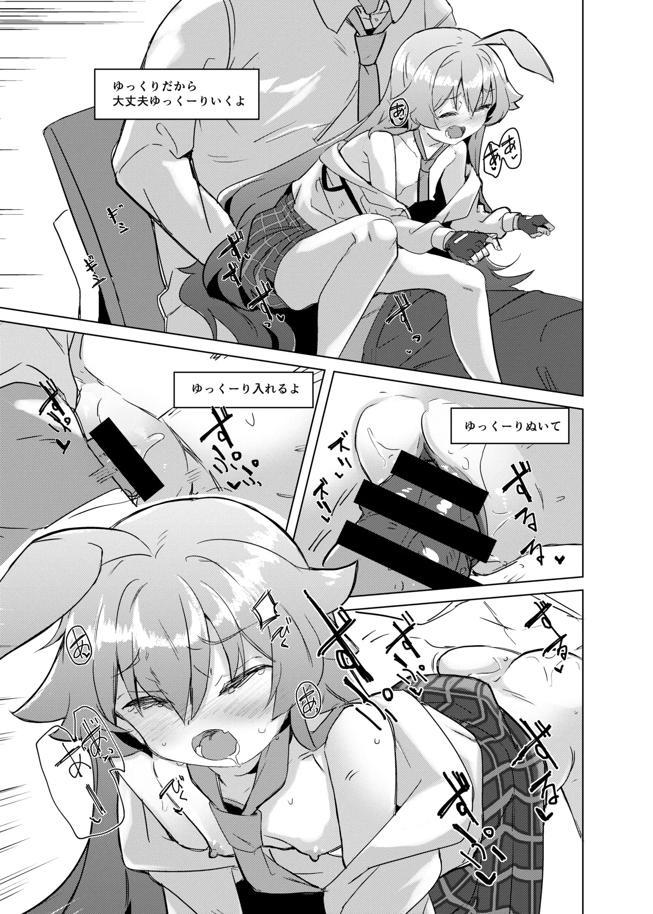 うへぇーだって先生のはいっちゃってるし - page10