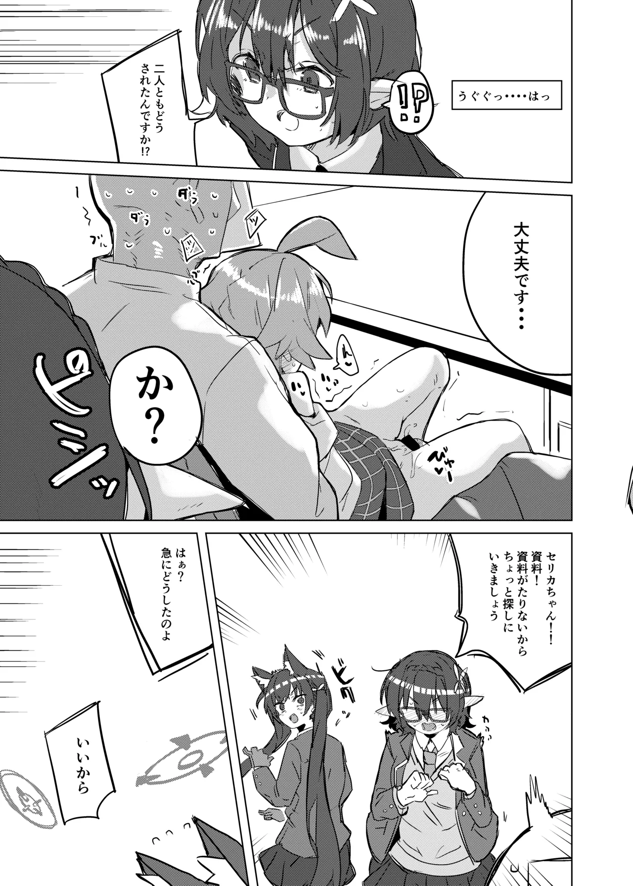 うへぇーだって先生のはいっちゃってるし - page14