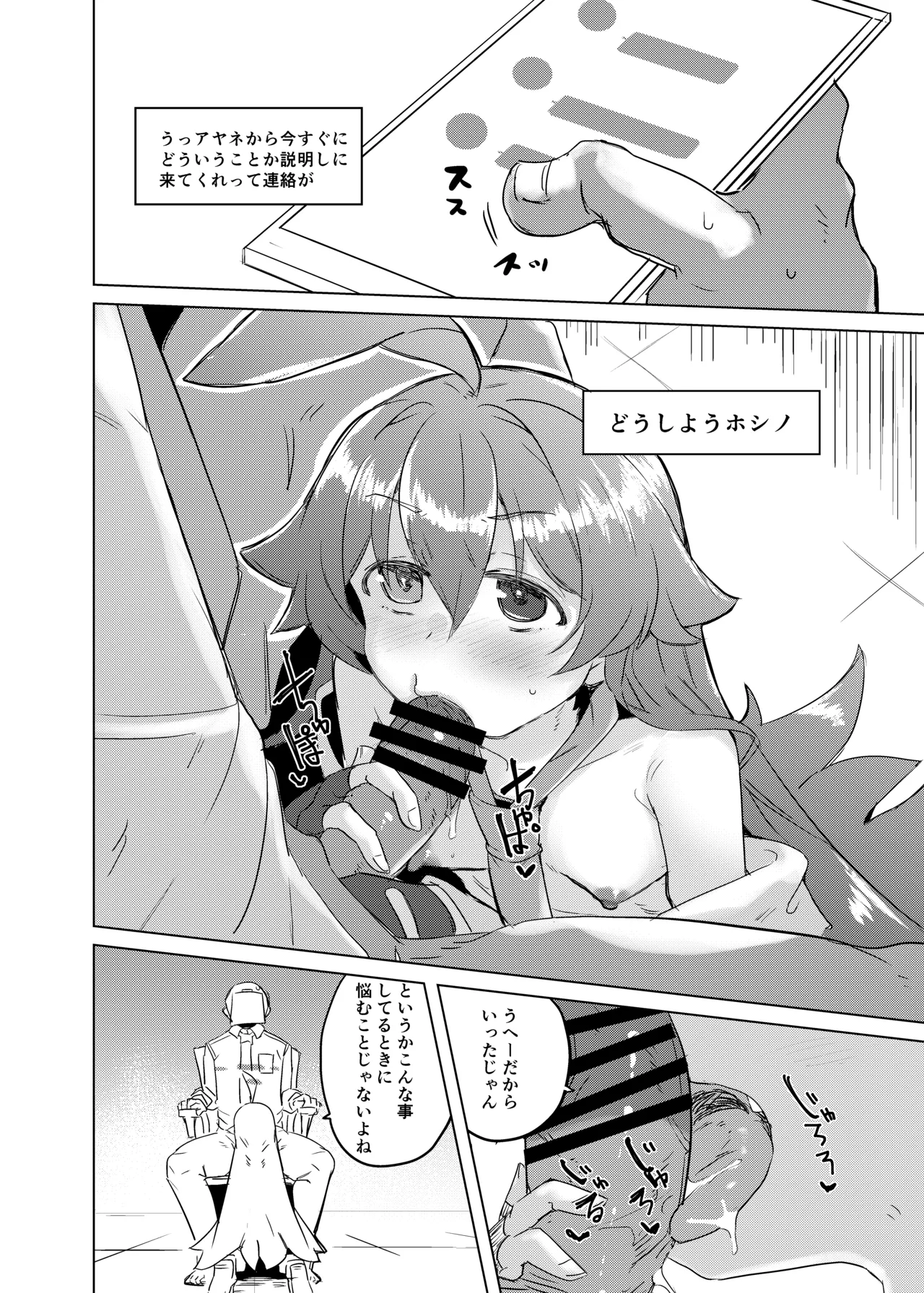 うへぇーだって先生のはいっちゃってるし - page15