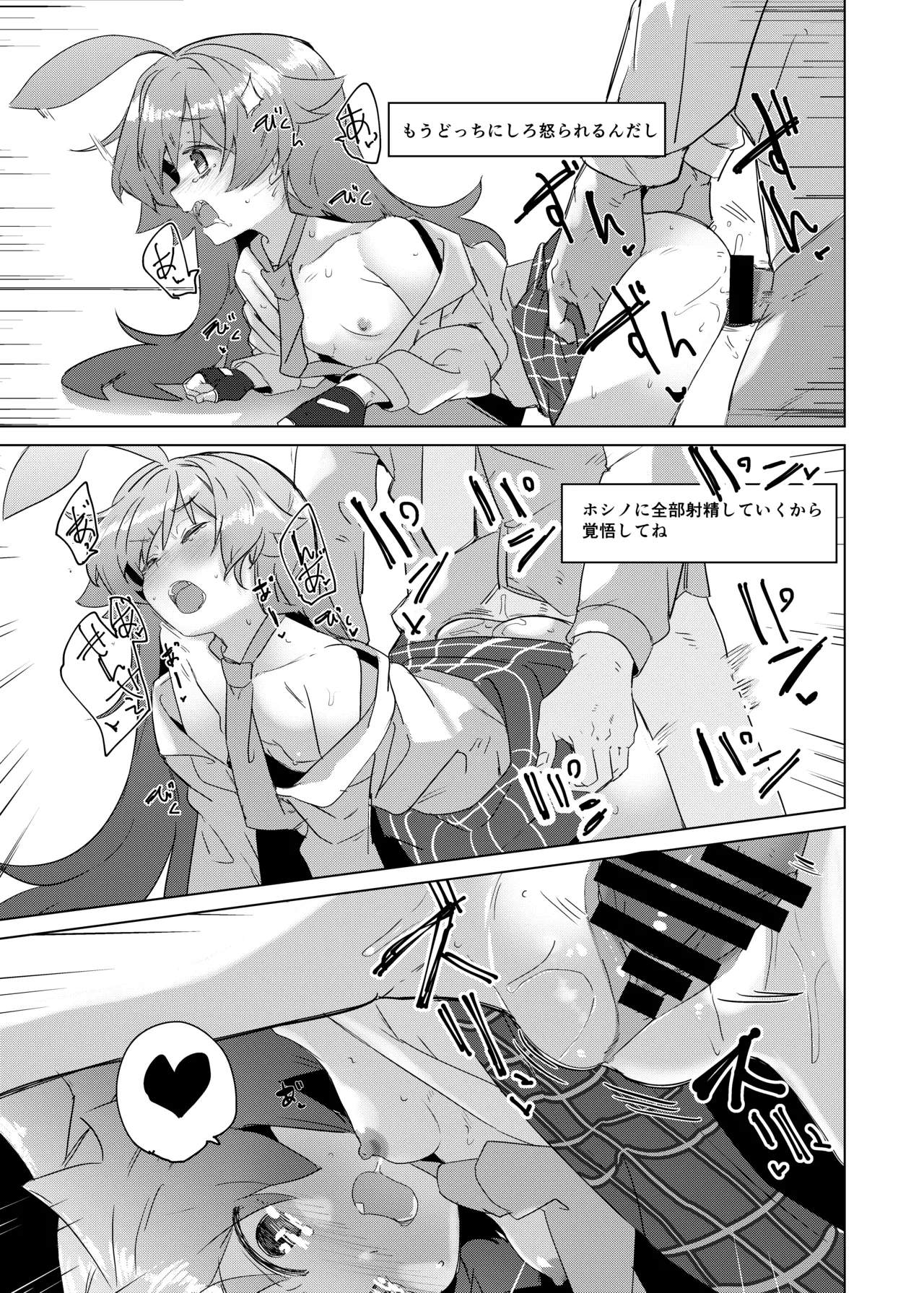 うへぇーだって先生のはいっちゃってるし - page18